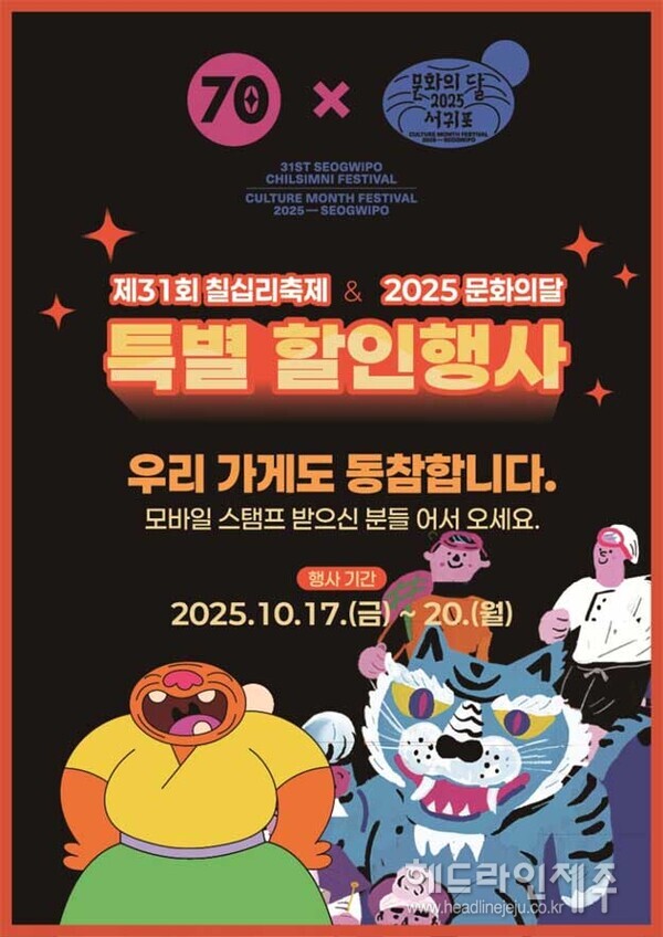 제31회 칠십리축제 & 2025 문화의 달